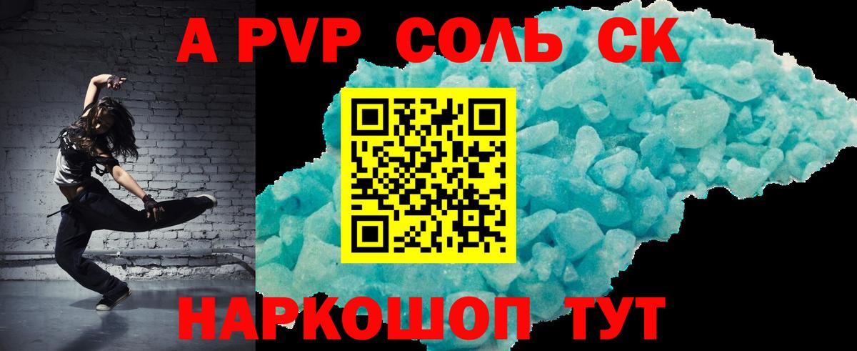 A PVP Crystall  Alpha-PVP Соль  Alpha-PVP мука  Вход с VPN  Заводоуковск 