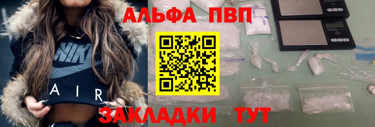 Alpha PVP кристаллы Заводоуковск