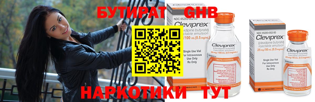 Бутират бутик Заводоуковск