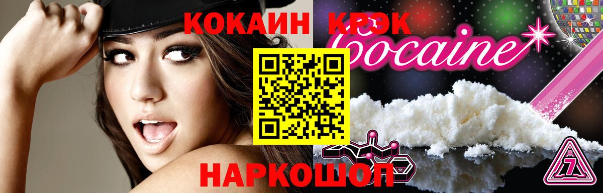 КОКАИН  Вход с VPN  Заводоуковск  Cocaine Колумбийский  купить   Cocaine FishScale 