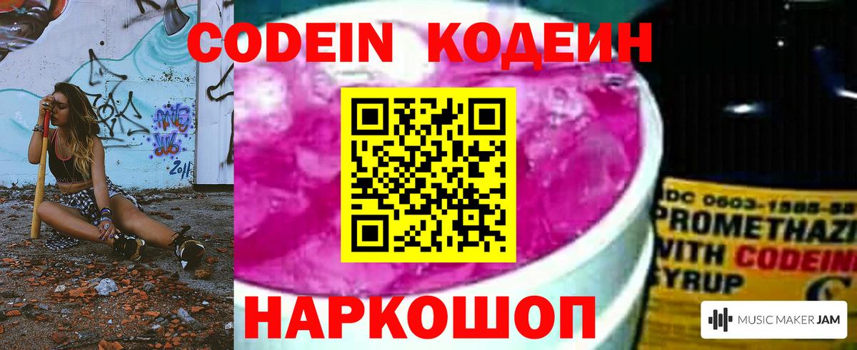Кодеиновый сироп Lean напиток Lean (лин)  Вход с VPN  Codein Purple Drank  Заводоуковск 