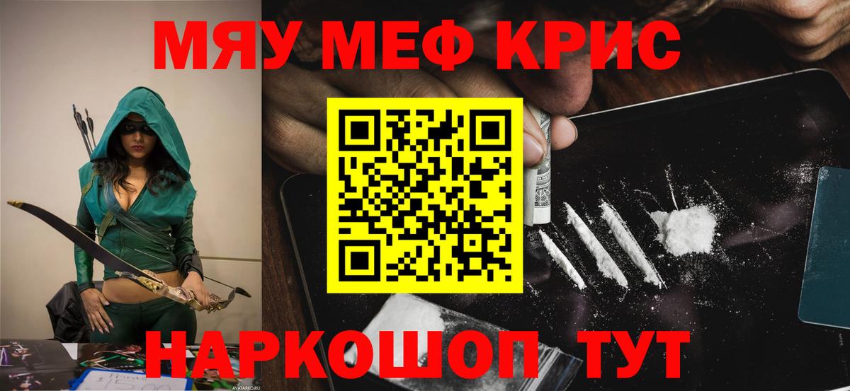 Меф мяу мяу Заводоуковск