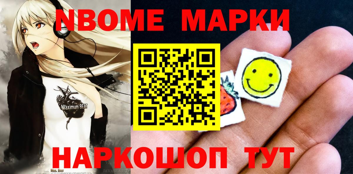 Марки NBOMe 1,5мг  Марки 25I-NBOMe  Заводоуковск  Вход с VPN 